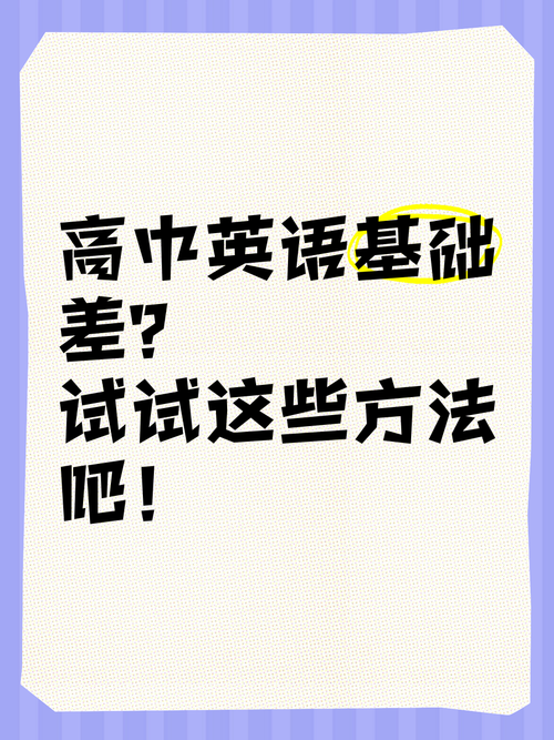 基础差的如何学好英语,基础差怎么自学英语(2024头条知乎已更新)-第3张图片-家教网 基础差的如何学好英语,基础差怎么自学英语(2024头条知乎已更新)-第3张图片-家教网
