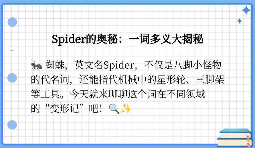 蜘蛛用英语怎么说?蜘蛛用英语怎么说读音是什么?(知乎)-第3张图片-家教网 蜘蛛用英语怎么说?蜘蛛用英语怎么说读音是什么?(知乎)-第3张图片-家教网