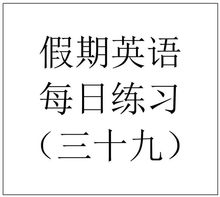 暑假英语怎么说,暑假英语怎么说呢(2024头条知乎已更新)-第1张图片-家教网 暑假英语怎么说,暑假英语怎么说呢(2024头条知乎已更新)-第1张图片-家教网