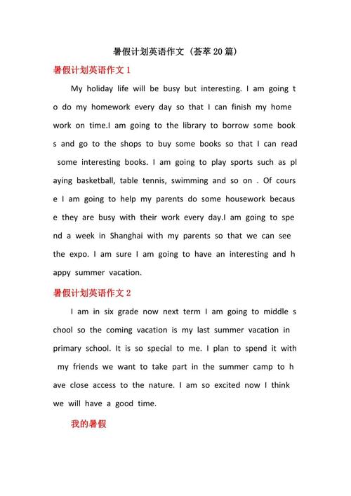 暑假英语怎么说,暑假英语怎么说呢(2024头条知乎已更新)-第4张图片-家教网 暑假英语怎么说,暑假英语怎么说呢(2024头条知乎已更新)-第4张图片-家教网