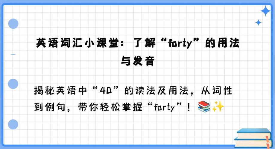 四十英语怎么说,方向英语怎么说(2024头条知乎已更新)-第1张图片-家教网 四十英语怎么说,方向英语怎么说(2024头条知乎已更新)-第1张图片-家教网