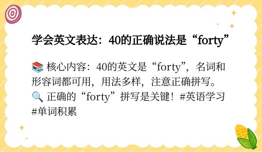四十英语怎么说,方向英语怎么说(2024头条知乎已更新)-第2张图片-家教网 四十英语怎么说,方向英语怎么说(2024头条知乎已更新)-第2张图片-家教网