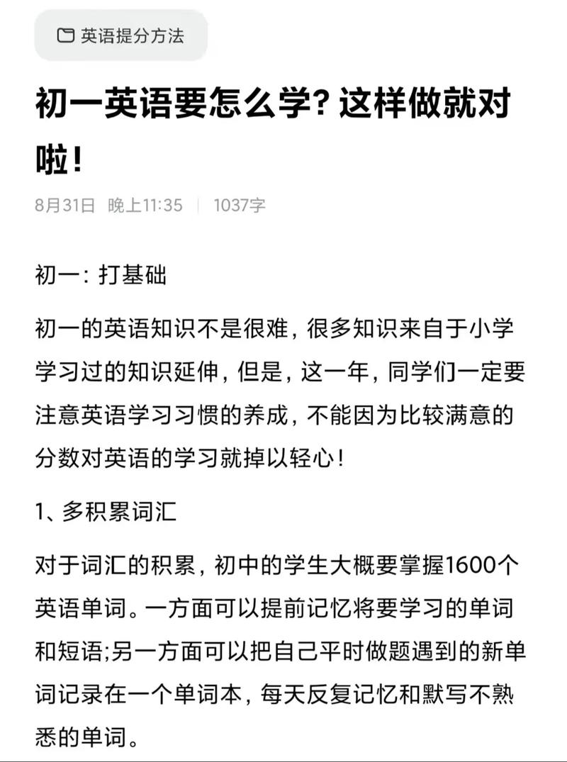 初一如何学好英语,初一如何学好英语 最有效的方法(2024头条知乎已更新)-第4张图片-家教网 初一如何学好英语,初一如何学好英语 最有效的方法(2024头条知乎已更新)-第4张图片-家教网