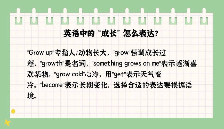 成长用英语怎么说,一起成长用英语怎么说?(今日头条已更新)-第5张图片-家教网 成长用英语怎么说,一起成长用英语怎么说?(今日头条已更新)-第5张图片-家教网