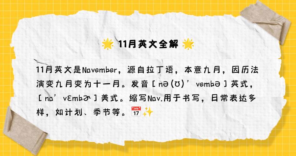 11月用英语怎么说，2024年11月用英语怎么说(2024头条知乎已更新）-第5张图片-家教网