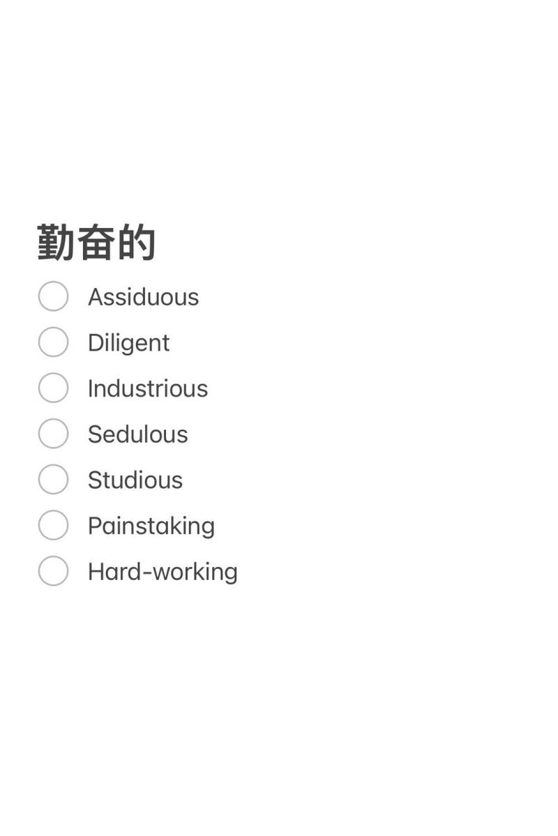 勤奋英语怎么说,勤奋的英语怎么说呀(2024头条知乎已更新)-第2张图片-家教网 勤奋英语怎么说,勤奋的英语怎么说呀(2024头条知乎已更新)-第2张图片-家教网