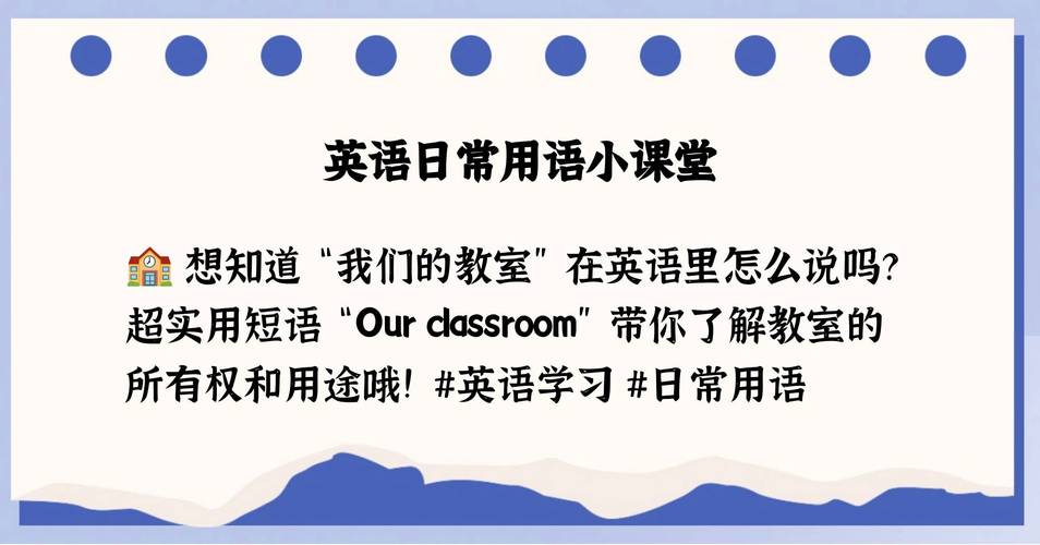 在教室里用英语怎么说?在教室里用英语怎么说??(知乎)-第5张图片-家教网 在教室里用英语怎么说?在教室里用英语怎么说??(知乎)-第5张图片-家教网