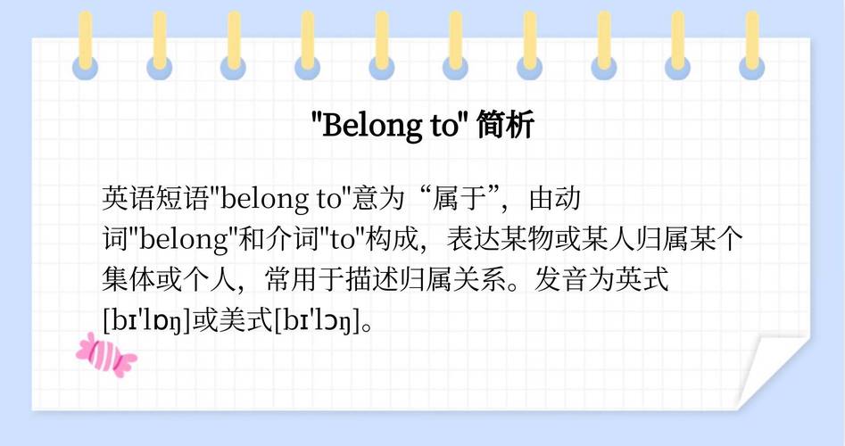 属于用英语怎么说,你学到了什么用英语怎么说?(今日头条已更新)-第4张图片-家教网 属于用英语怎么说,你学到了什么用英语怎么说?(今日头条已更新)-第4张图片-家教网