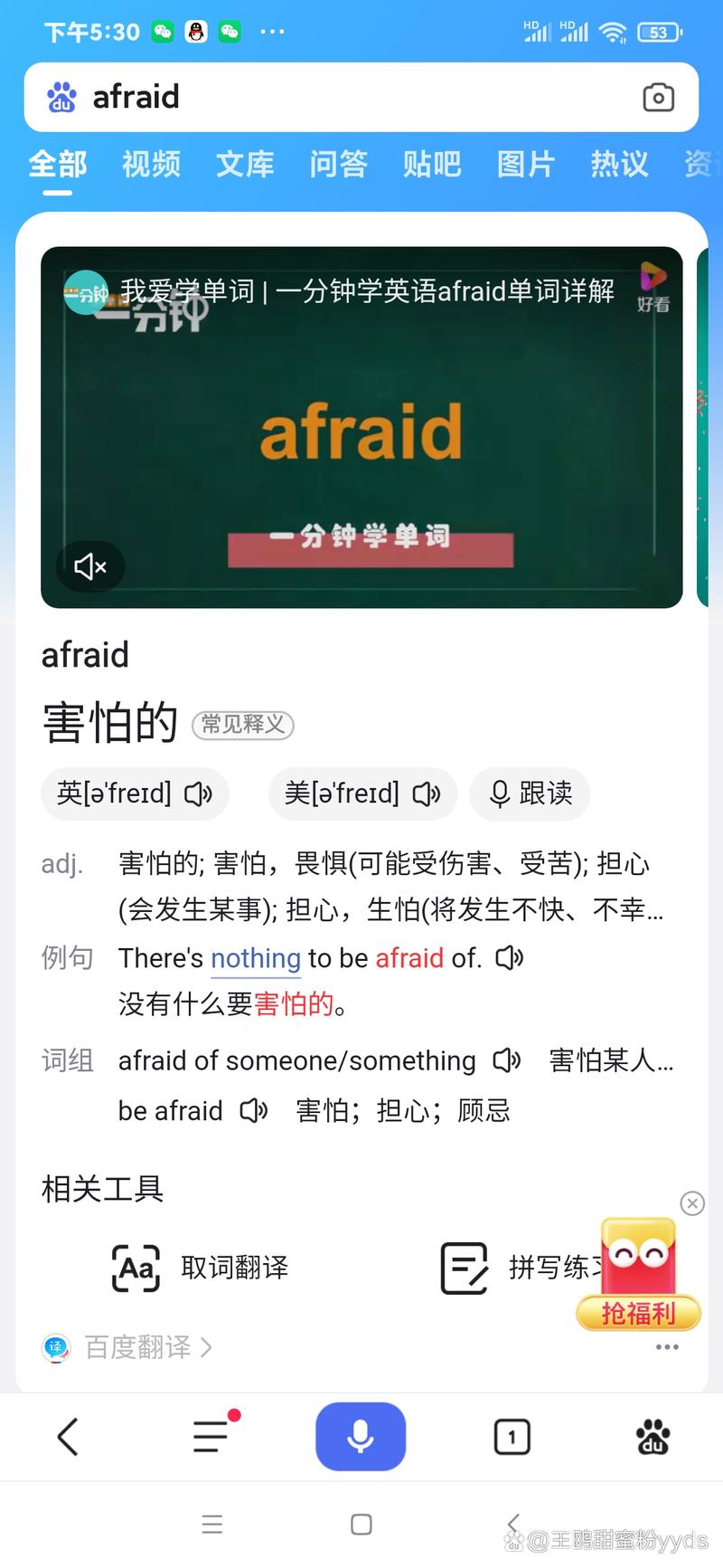 害怕用英语怎么说,他为什么害怕用英语怎么说?(今日头条已更新)-第1张图片-家教网 害怕用英语怎么说,他为什么害怕用英语怎么说?(今日头条已更新)-第1张图片-家教网