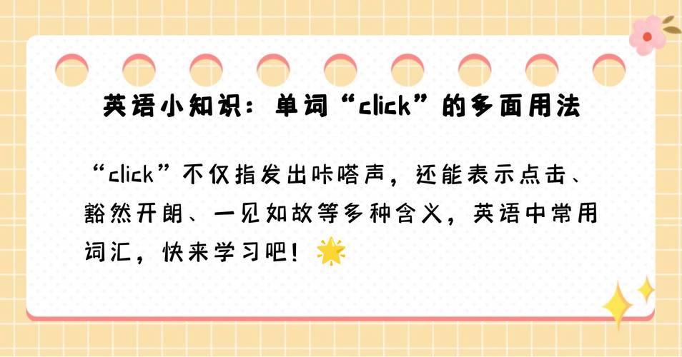 点击用英语怎么说,点击的英语单词怎么读(2024头条知乎已更新)-第1张图片-家教网 点击用英语怎么说,点击的英语单词怎么读(2024头条知乎已更新)-第1张图片-家教网