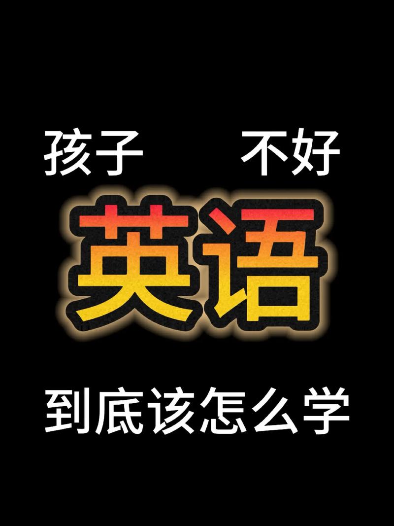 英语不会怎么办?英语不会怎么办??(知乎)-第3张图片-家教网 英语不会怎么办?英语不会怎么办??(知乎)-第3张图片-家教网