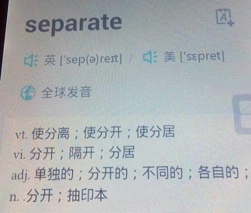 分开英语怎么说,把东西分开英语怎么说(2024头条知乎已更新)-第2张图片-家教网 分开英语怎么说,把东西分开英语怎么说(2024头条知乎已更新)-第2张图片-家教网