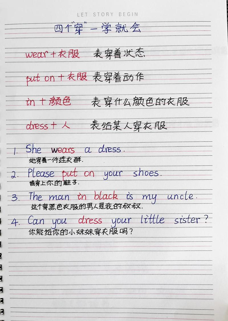 穿着用英语怎么说,穿着用英语怎么说wear?(今日头条已更新)-第1张图片-家教网 穿着用英语怎么说,穿着用英语怎么说wear?(今日头条已更新)-第1张图片-家教网