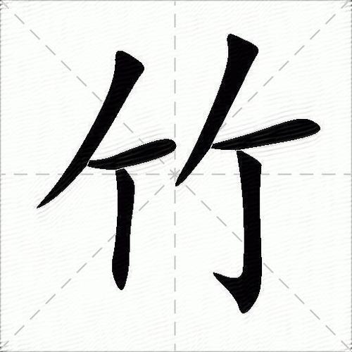 竹子英语怎么说?熊猫喜欢竹子英语怎么说?(知乎)-第4张图片-家教网 竹子英语怎么说?熊猫喜欢竹子英语怎么说?(知乎)-第4张图片-家教网