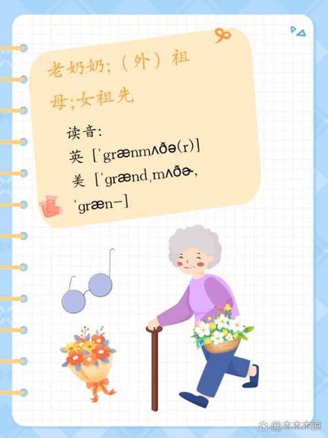 外公外婆英语怎么说,外公外婆英语怎么说读?(今日头条已更新)-第4张图片-家教网 外公外婆英语怎么说,外公外婆英语怎么说读?(今日头条已更新)-第4张图片-家教网