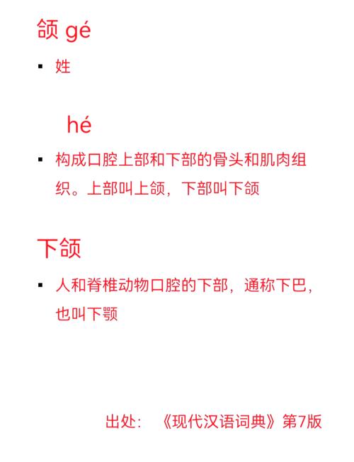 下巴英语怎么说?下巴的英语怎么写?(知乎)-第4张图片-家教网 下巴英语怎么说?下巴的英语怎么写?(知乎)-第4张图片-家教网