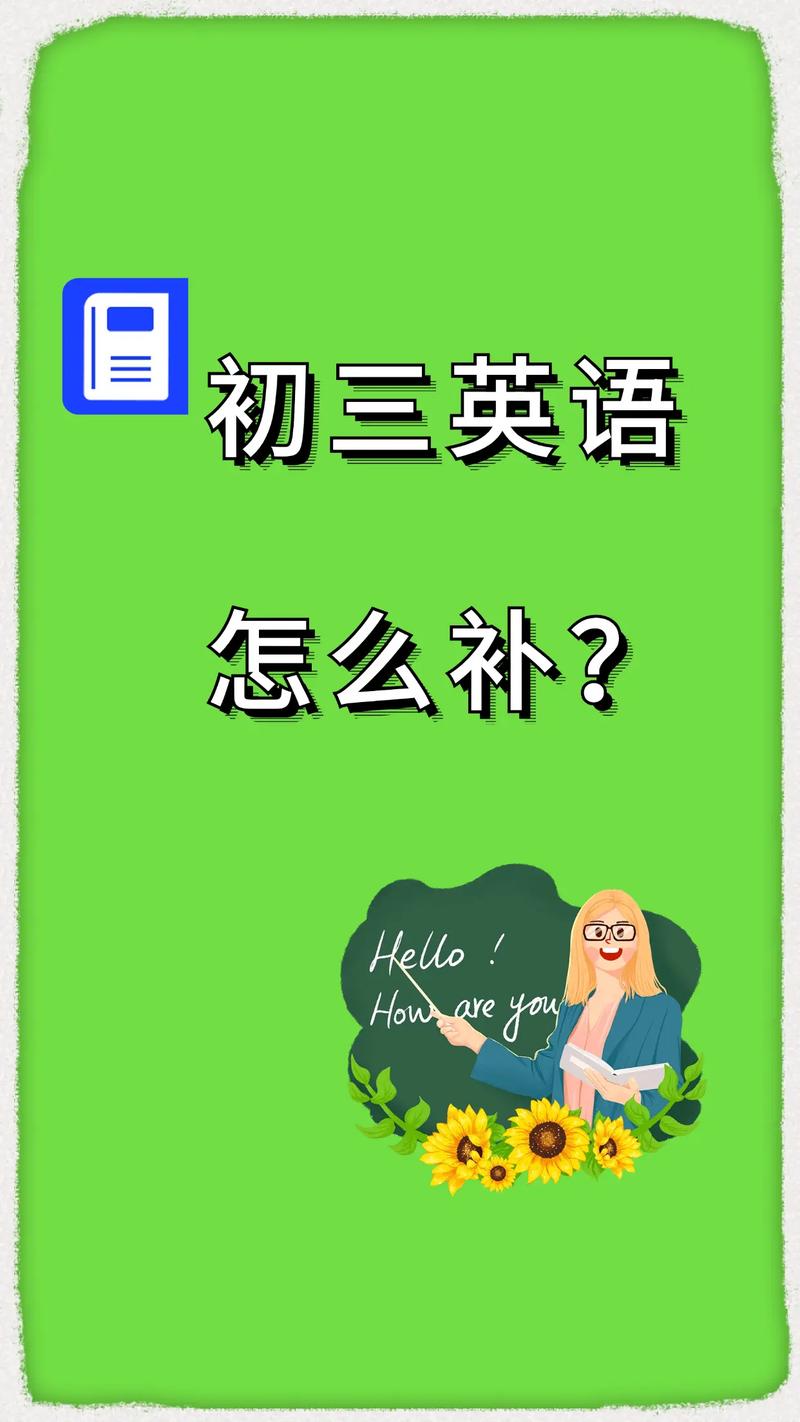 英语补课怎么补,英语补课有效果吗(2024头条知乎已更新)-第2张图片-家教网 英语补课怎么补,英语补课有效果吗(2024头条知乎已更新)-第2张图片-家教网