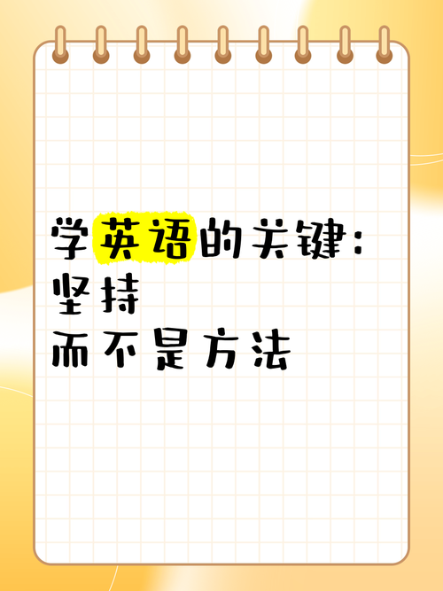 如何坚持学英语,坚持学英语的话语(2024头条知乎已更新)-第2张图片-家教网 如何坚持学英语,坚持学英语的话语(2024头条知乎已更新)-第2张图片-家教网