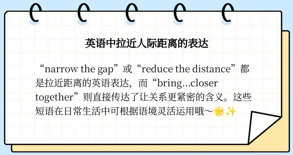 距离用英语怎么说?拉进我们之间的距离用英语怎么说?(知乎)-第2张图片-家教网 距离用英语怎么说?拉进我们之间的距离用英语怎么说?(知乎)-第2张图片-家教网