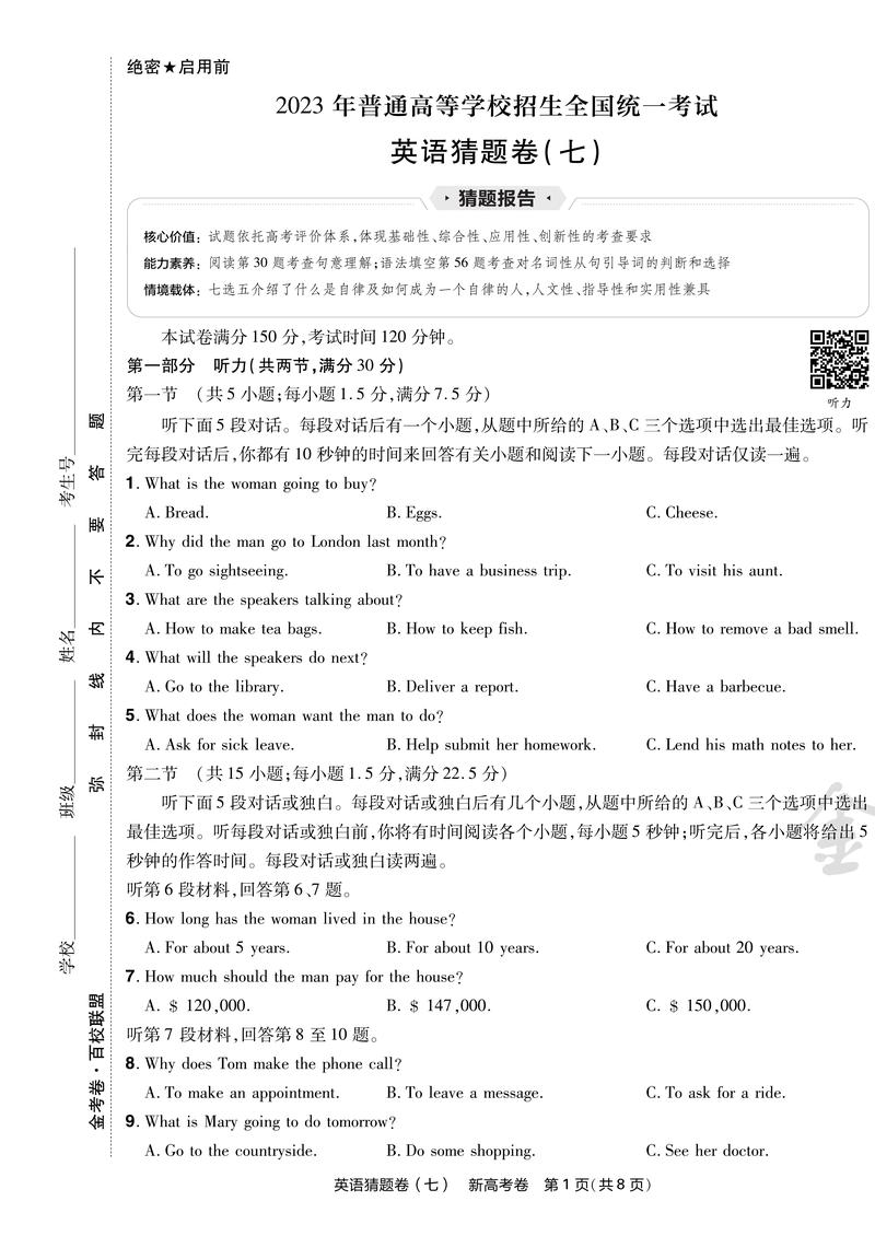 高考英语总分多少分?高考英语分数组成?(知乎)-第3张图片-家教网 高考英语总分多少分?高考英语分数组成?(知乎)-第3张图片-家教网