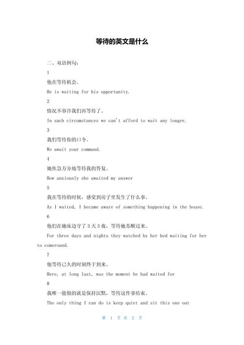 等待英语怎么说,我不能等待英语怎么说(2024头条知乎已更新)-第3张图片-家教网 等待英语怎么说,我不能等待英语怎么说(2024头条知乎已更新)-第3张图片-家教网