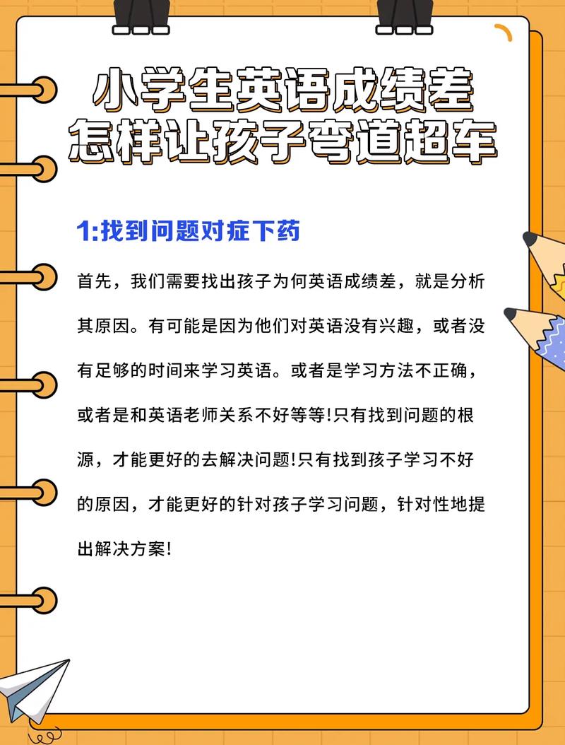 小学英语怎么辅导,小学英语辅导班该怎么教(2024头条知乎已更新)-第4张图片-家教网 小学英语怎么辅导,小学英语辅导班该怎么教(2024头条知乎已更新)-第4张图片-家教网
