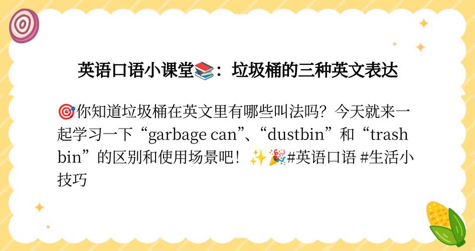 垃圾桶英语怎么说?垃圾桶英语怎么说bin?(知乎)-第4张图片-家教网 垃圾桶英语怎么说?垃圾桶英语怎么说bin?(知乎)-第4张图片-家教网