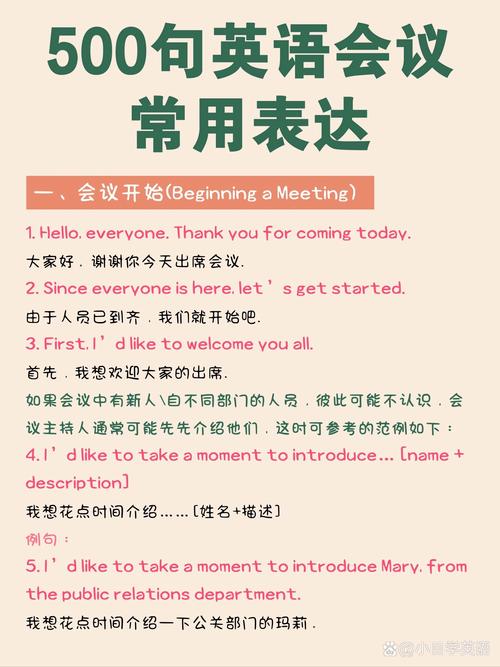 会议用英语怎么说?开一个会议用英语怎么说?(知乎)-第4张图片-家教网 会议用英语怎么说?开一个会议用英语怎么说?(知乎)-第4张图片-家教网