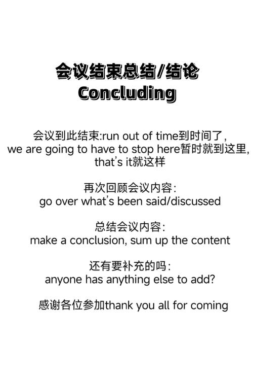 会议用英语怎么说?开一个会议用英语怎么说?(知乎)-第6张图片-家教网 会议用英语怎么说?开一个会议用英语怎么说?(知乎)-第6张图片-家教网