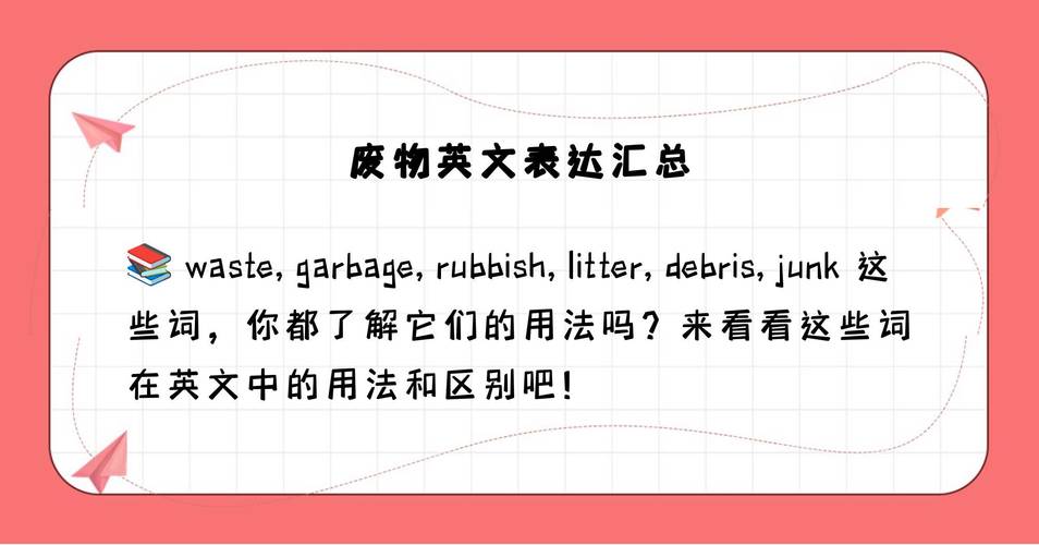 废物用英语怎么说,废物用英语怎么说??(今日头条已更新)-第1张图片-家教网 废物用英语怎么说,废物用英语怎么说??(今日头条已更新)-第1张图片-家教网