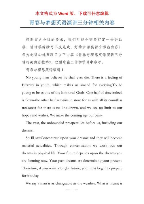 英语演讲3分钟多少字,英语演讲稿三分钟多少词?(今日头条已更新)-第4张图片-家教网 英语演讲3分钟多少字,英语演讲稿三分钟多少词?(今日头条已更新)-第4张图片-家教网