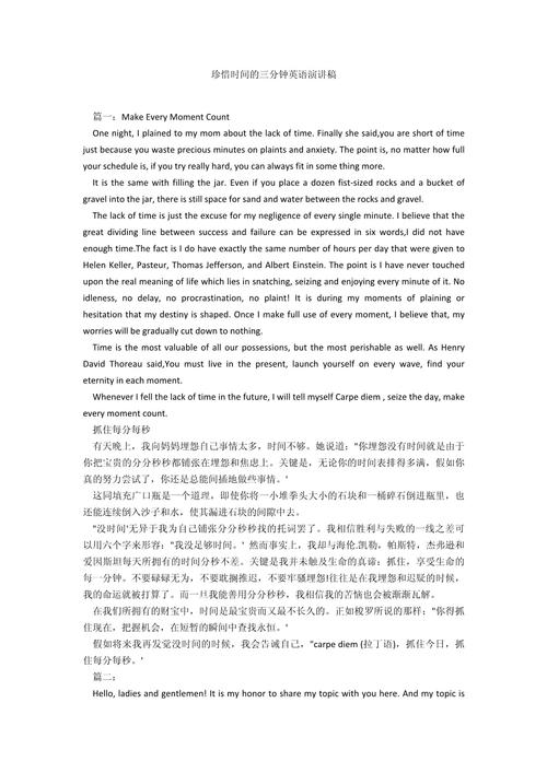 英语演讲3分钟多少字,英语演讲稿三分钟多少词?(今日头条已更新)-第5张图片-家教网 英语演讲3分钟多少字,英语演讲稿三分钟多少词?(今日头条已更新)-第5张图片-家教网