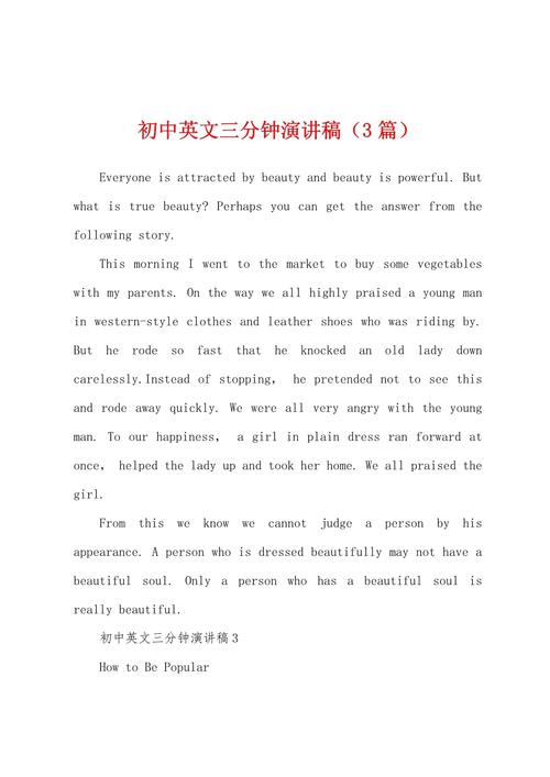 英语演讲3分钟多少字,英语演讲稿三分钟多少词?(今日头条已更新)-第6张图片-家教网 英语演讲3分钟多少字,英语演讲稿三分钟多少词?(今日头条已更新)-第6张图片-家教网