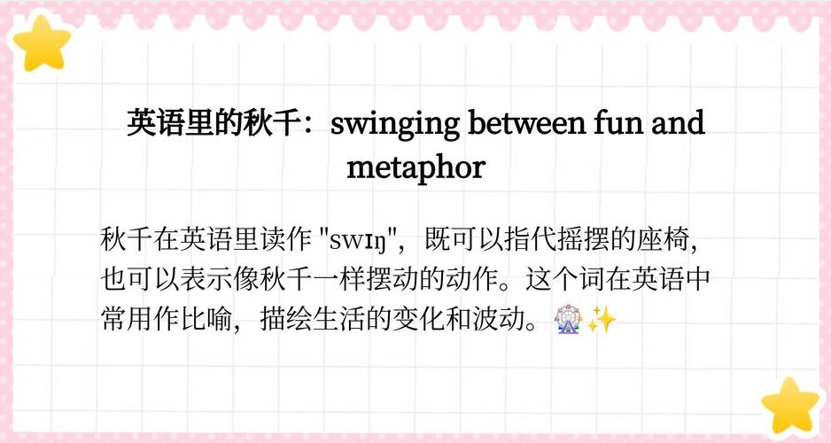秋千英语怎么说,秋千 用英语怎么说?(今日头条已更新)-第1张图片-家教网 秋千英语怎么说,秋千 用英语怎么说?(今日头条已更新)-第1张图片-家教网