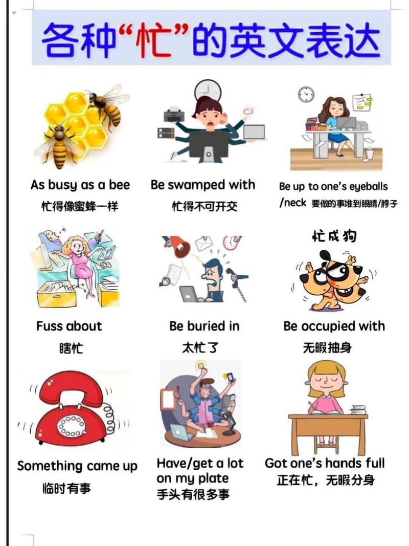 忙碌的用英语怎么说?龘龘龘龘龘龘龘龘龘的英文?(知乎)-第4张图片-家教网 忙碌的用英语怎么说?龘龘龘龘龘龘龘龘龘的英文?(知乎)-第4张图片-家教网