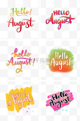 8月英语怎么说，整天的英语？（今日头条已更新）-第3张图片-家教网