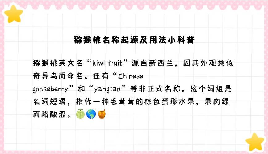 猕猴桃英语怎么说?kiwi是什么水果?(知乎)-第2张图片-家教网 猕猴桃英语怎么说?kiwi是什么水果?(知乎)-第2张图片-家教网