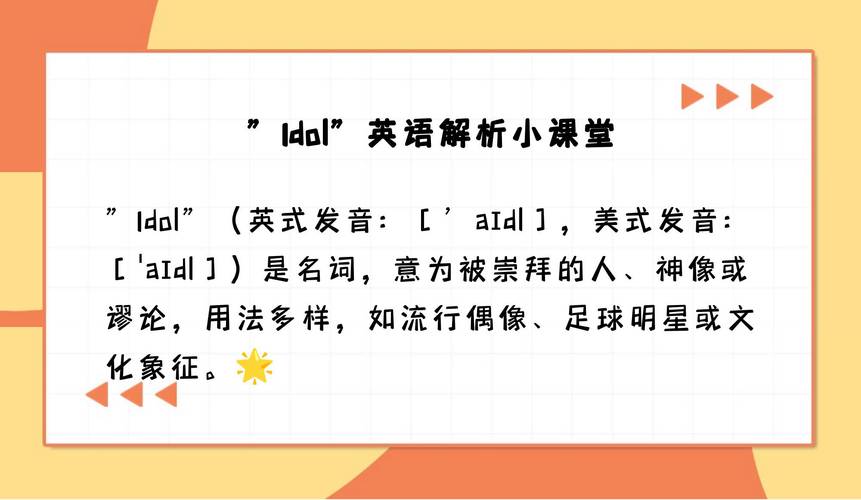 偶像用英语怎么说?我的偶像用英语怎么说?(知乎)-第4张图片-家教网 偶像用英语怎么说?我的偶像用英语怎么说?(知乎)-第4张图片-家教网