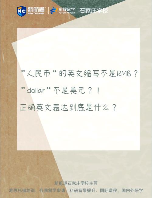 人民币英语怎么说,176人民币英语怎么说(2024头条知乎已更新)-第4张图片-家教网 人民币英语怎么说,176人民币英语怎么说(2024头条知乎已更新)-第4张图片-家教网