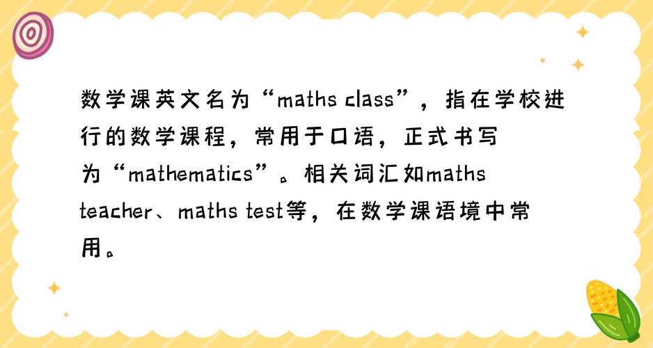 数学课英语怎么说?数学课英语怎么说maths?(知乎)-第1张图片-家教网 数学课英语怎么说?数学课英语怎么说maths?(知乎)-第1张图片-家教网