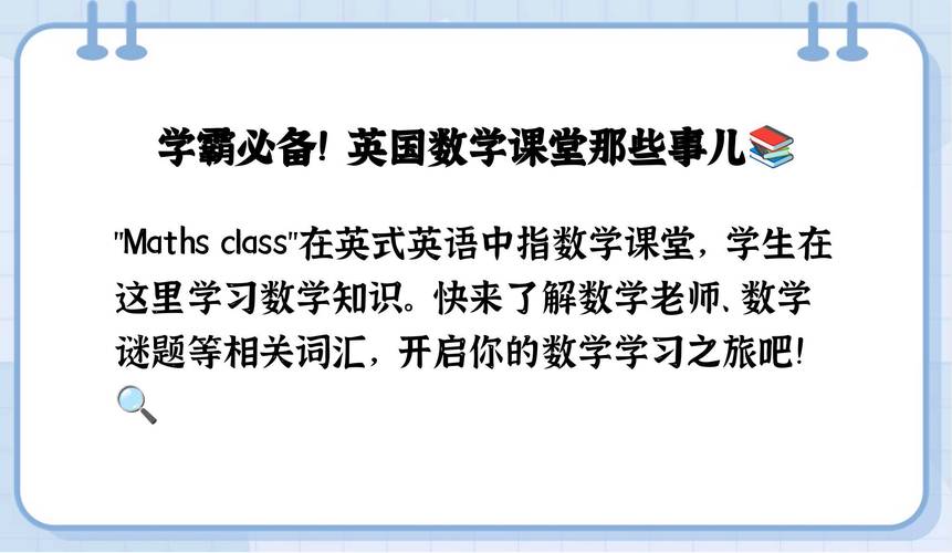 数学课英语怎么说?数学课英语怎么说maths?(知乎)-第5张图片-家教网 数学课英语怎么说?数学课英语怎么说maths?(知乎)-第5张图片-家教网