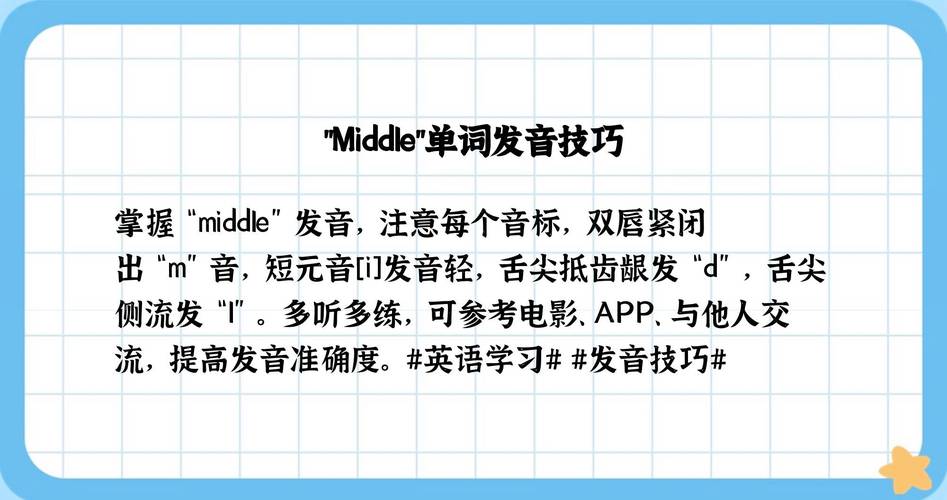 中间英语怎么说,中间英语怎么说读?(今日头条已更新)-第3张图片-家教网 中间英语怎么说,中间英语怎么说读?(今日头条已更新)-第3张图片-家教网