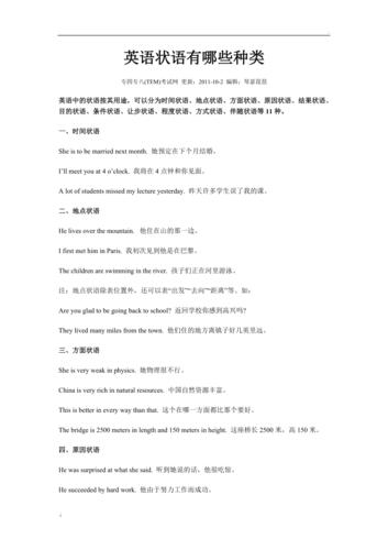 英语状语有哪些,英语状语有哪些词?(今日头条已更新)-第2张图片-家教网 英语状语有哪些,英语状语有哪些词?(今日头条已更新)-第2张图片-家教网