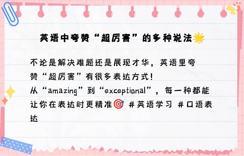 厉害的英语怎么说,流利说英语?(今日头条已更新)-第4张图片-家教网 厉害的英语怎么说,流利说英语?(今日头条已更新)-第4张图片-家教网