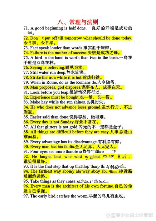 格言英语怎么说,格言用英语怎么讲(2024头条知乎已更新)-第2张图片-家教网 格言英语怎么说,格言用英语怎么讲(2024头条知乎已更新)-第2张图片-家教网