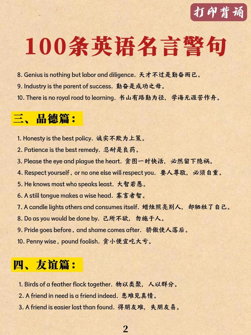 格言英语怎么说,格言用英语怎么讲(2024头条知乎已更新)-第3张图片-家教网 格言英语怎么说,格言用英语怎么讲(2024头条知乎已更新)-第3张图片-家教网