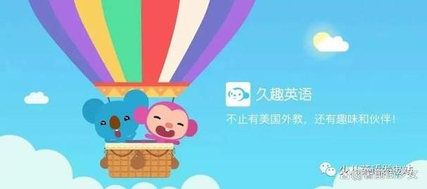 久趣英语怎么样?久趣英语少儿英语怎么样?(知乎)-第1张图片-家教网 久趣英语怎么样?久趣英语少儿英语怎么样?(知乎)-第1张图片-家教网