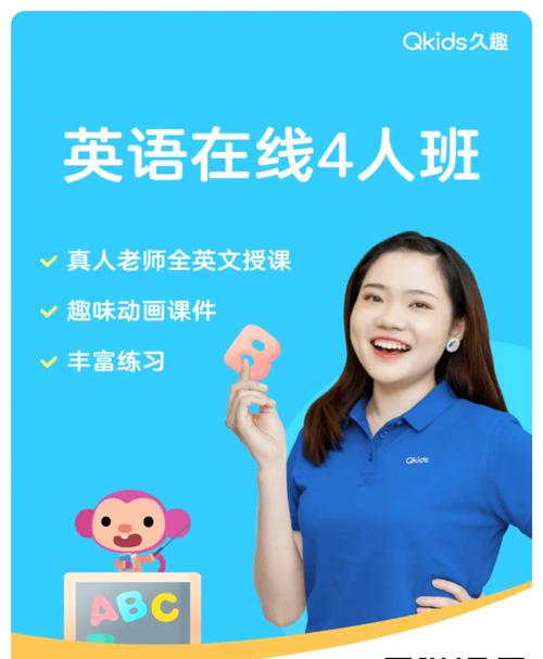 久趣英语怎么样?久趣英语少儿英语怎么样?(知乎)-第2张图片-家教网 久趣英语怎么样?久趣英语少儿英语怎么样?(知乎)-第2张图片-家教网