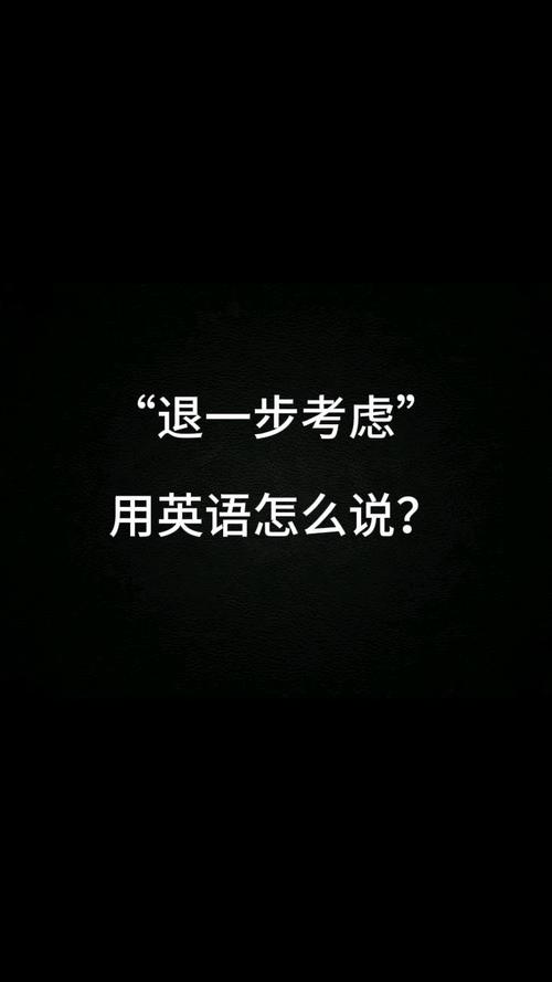 考虑英语怎么说,考虑英语怎么说呢怎么写的单词(2024头条知乎已更新)-第3张图片-家教网 考虑英语怎么说,考虑英语怎么说呢怎么写的单词(2024头条知乎已更新)-第3张图片-家教网