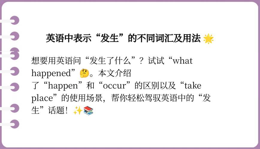 发生了什么英语?后来发生了什么英语?(知乎)-第4张图片-家教网 发生了什么英语?后来发生了什么英语?(知乎)-第4张图片-家教网